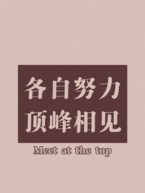 放弃啊