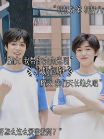 小奶包轩