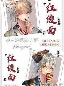 红绫面