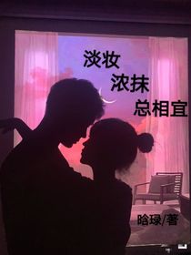 淡妆浓抹总相宜—晗琭