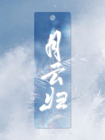 月云归