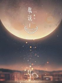 载说1