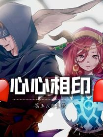 第五人格先祭—心心相印