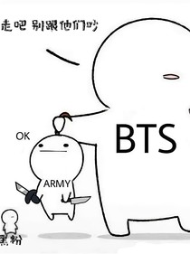 BTS：又是摆烂的一天