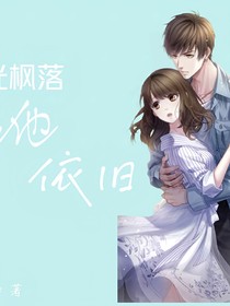 时光深处他依旧