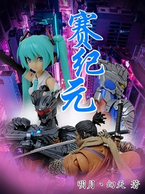 賽紀(jì)元