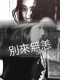 EXO——?jiǎng)e來(lái)無(wú)恙