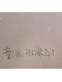 你微笑時很美Z