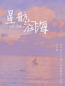 星航润海