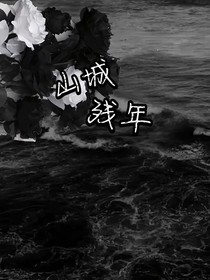 TNT：山城殘年