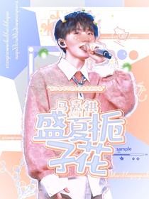 马嘉祺：盛夏栀子花