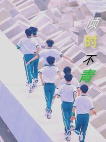 TNT：倾时不青