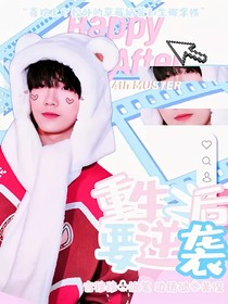 TF三代：重生之后要逆襲