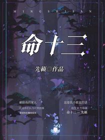 声音：命十三