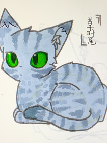猫武士……草叶尾之征程