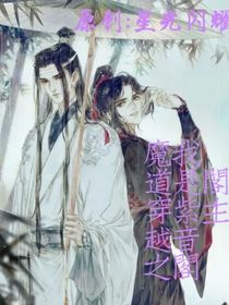 魔道穿越之我是紫音閣閣主