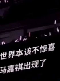 马上娶我