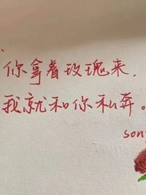 余生與你攜手