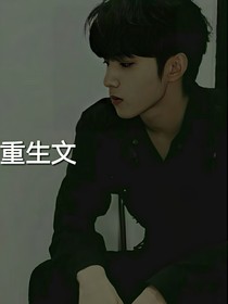 刘耀文：重生后刘总的娇妻