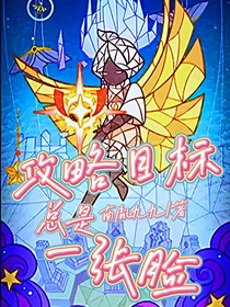 光遇快穿——攻略目标总是一张脸