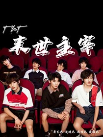 TNT：末世主宰