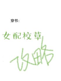 穿书后我成了学霸的白月光