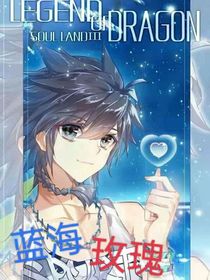 藍(lán)海玫瑰