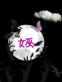 TNT：女巫的攻略之路