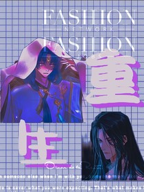 重生的鬼魂