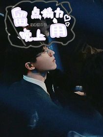 马嘉祺：留点精力晚上用