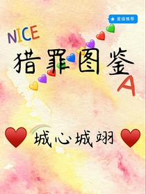 猎罪图鉴：杜城你老婆跑了