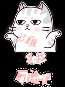 沙雕總裁歷險(xiǎn)記