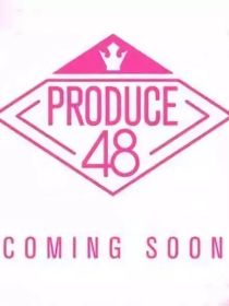 Produce48：女团重启计划