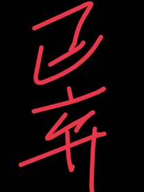 神奇动物：大家都想拉拢我