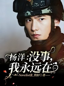 杨洋：没事，我永远在-d506