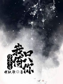 浮生半日我只倚你-d036