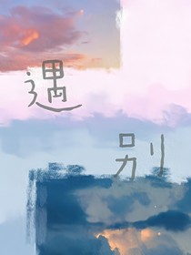 遇（別）