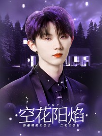 TNT：一念相思
