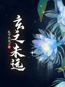 玄之未遠(yuǎn)