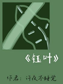钰叶