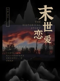 重生之末世恋爱