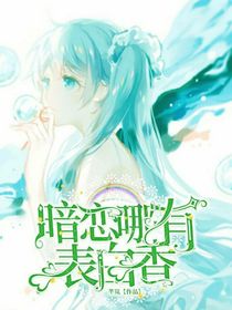 暗戀哪有表白香