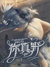 你真野ye
