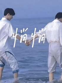 祺鑫：悄悄