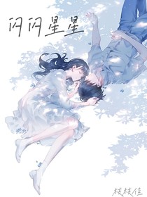 閃閃星星
