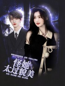 TNT：怪她過(guò)分貌美