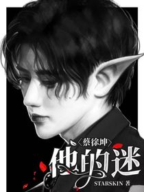 蔡徐坤：他的迷-d287