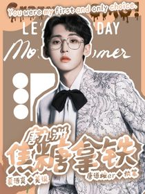 唐九洲：焦糖拿鐵