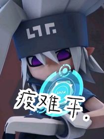 疫难平……