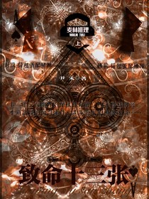 致命十三张